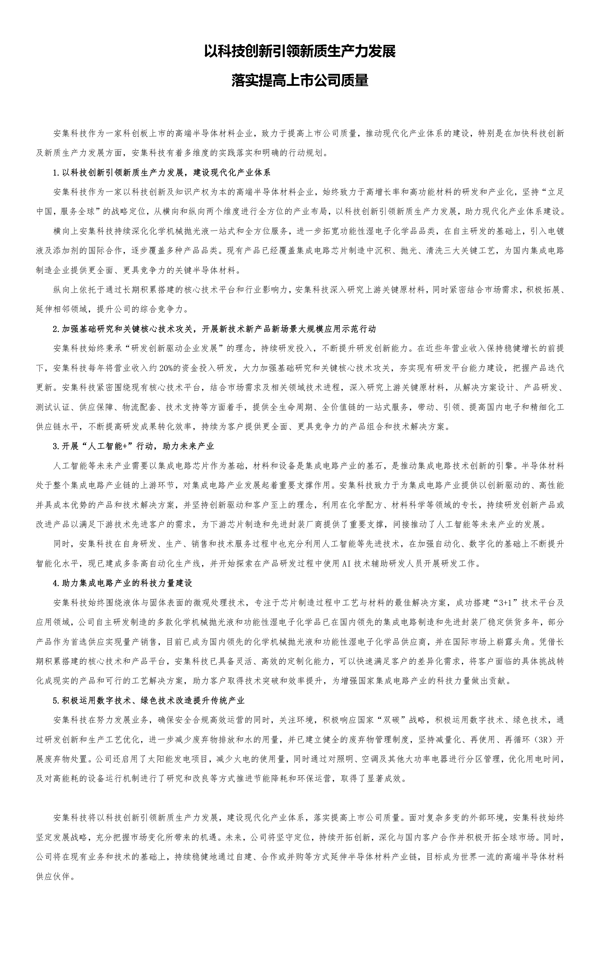 以科技創(chuàng)新引領新質生產(chǎn)力發(fā)展-01 以科技創(chuàng)新引領新質生產(chǎn)力發(fā)展-01